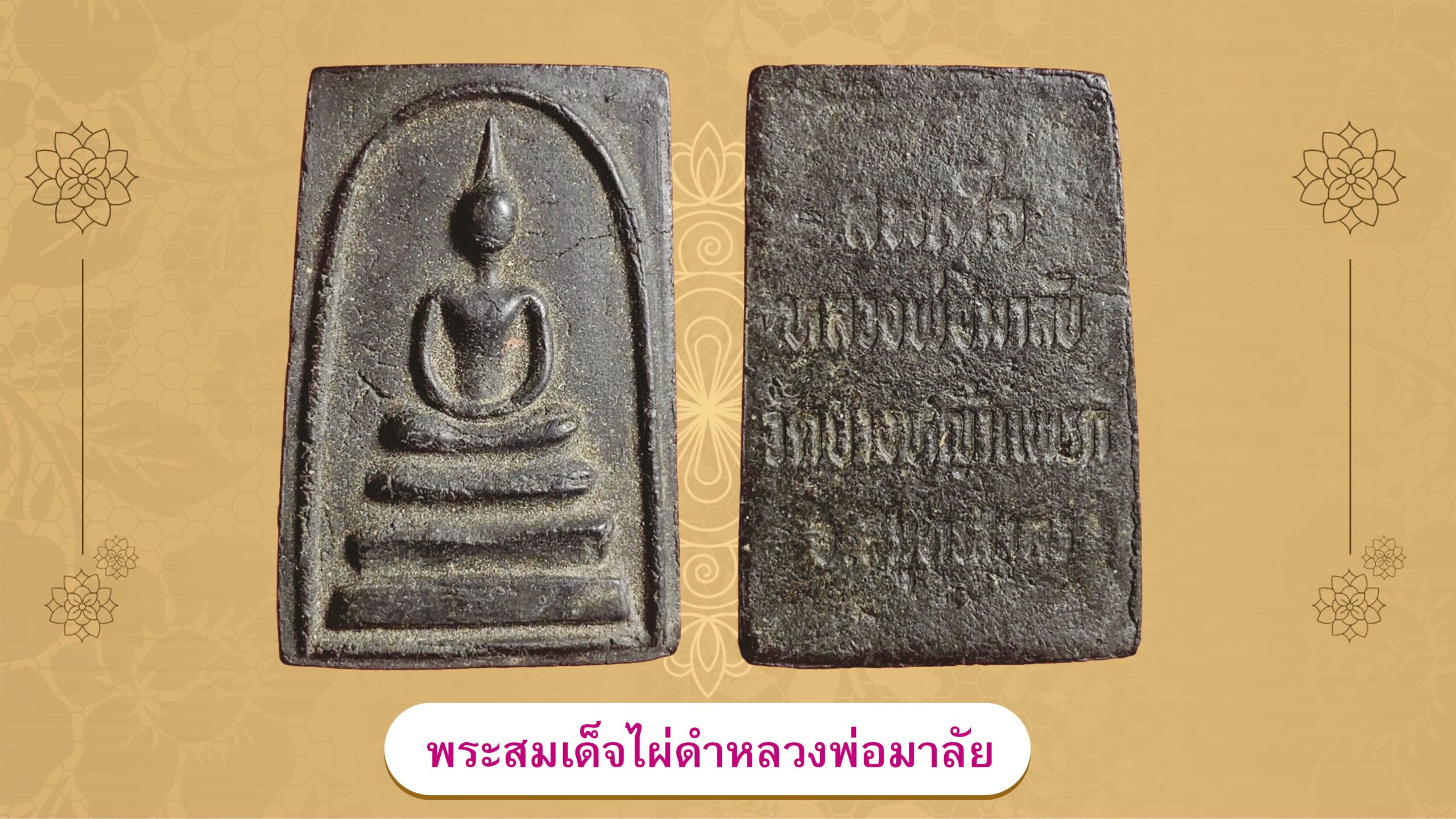 วงการพระสุดสัปดาห์
