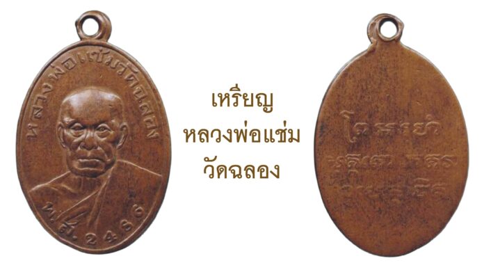 รอบด้านวงการพระ