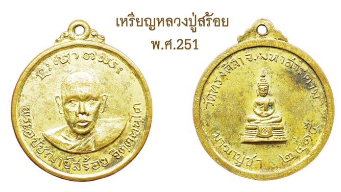 รอบด้านวงการพระ