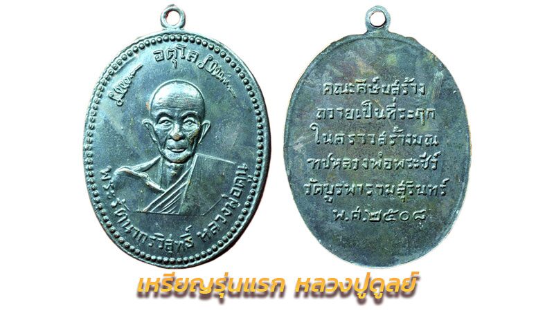 รอบด้านวงการพระ