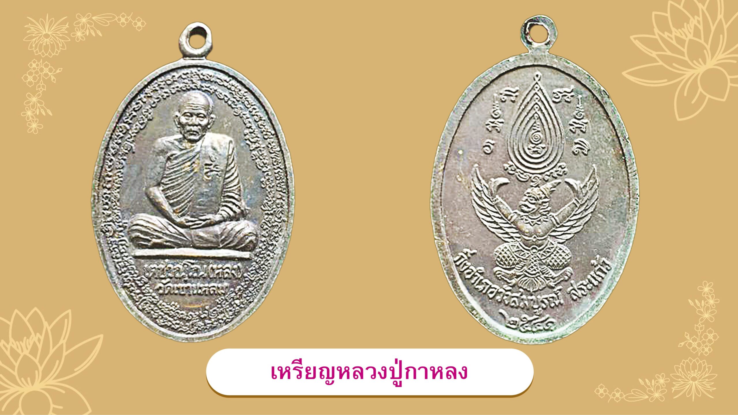 วงการพระสุดสัปดาห์