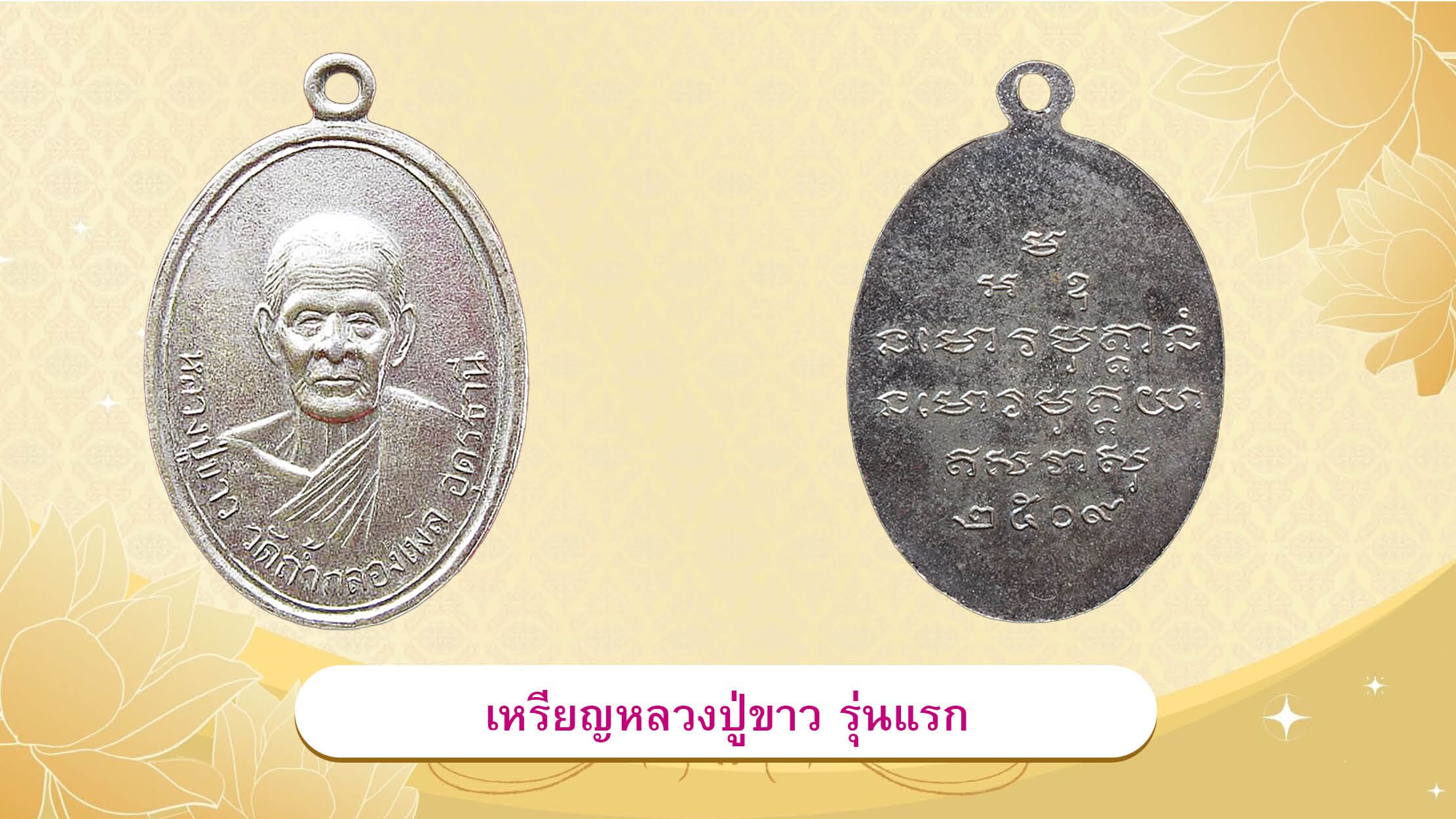 รอบด้านวงการพระ