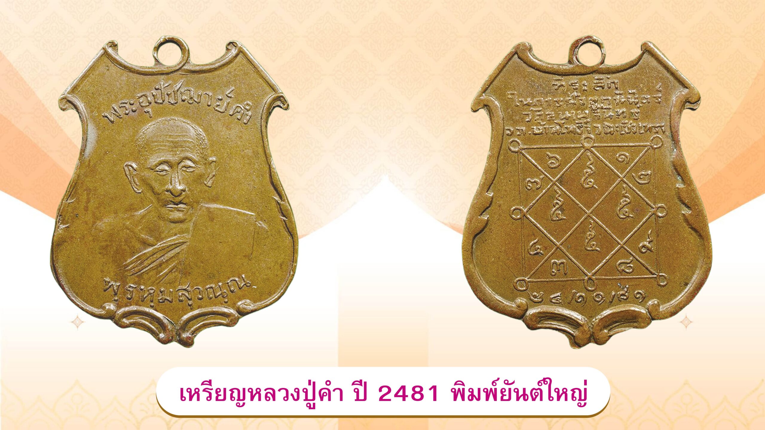 วงการพระสุดสัปดาห์