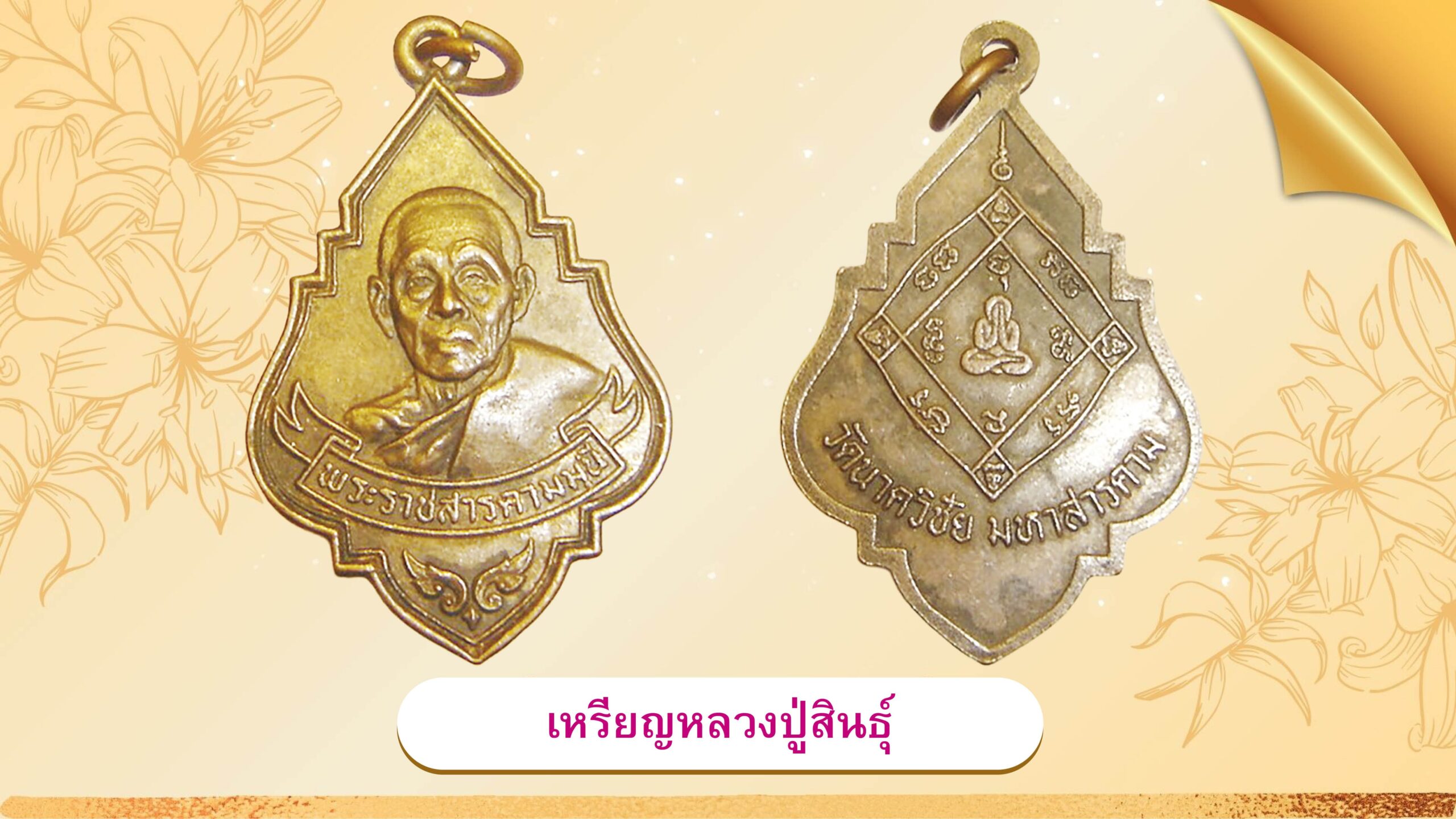 วงการพระสุดสัปดาห์