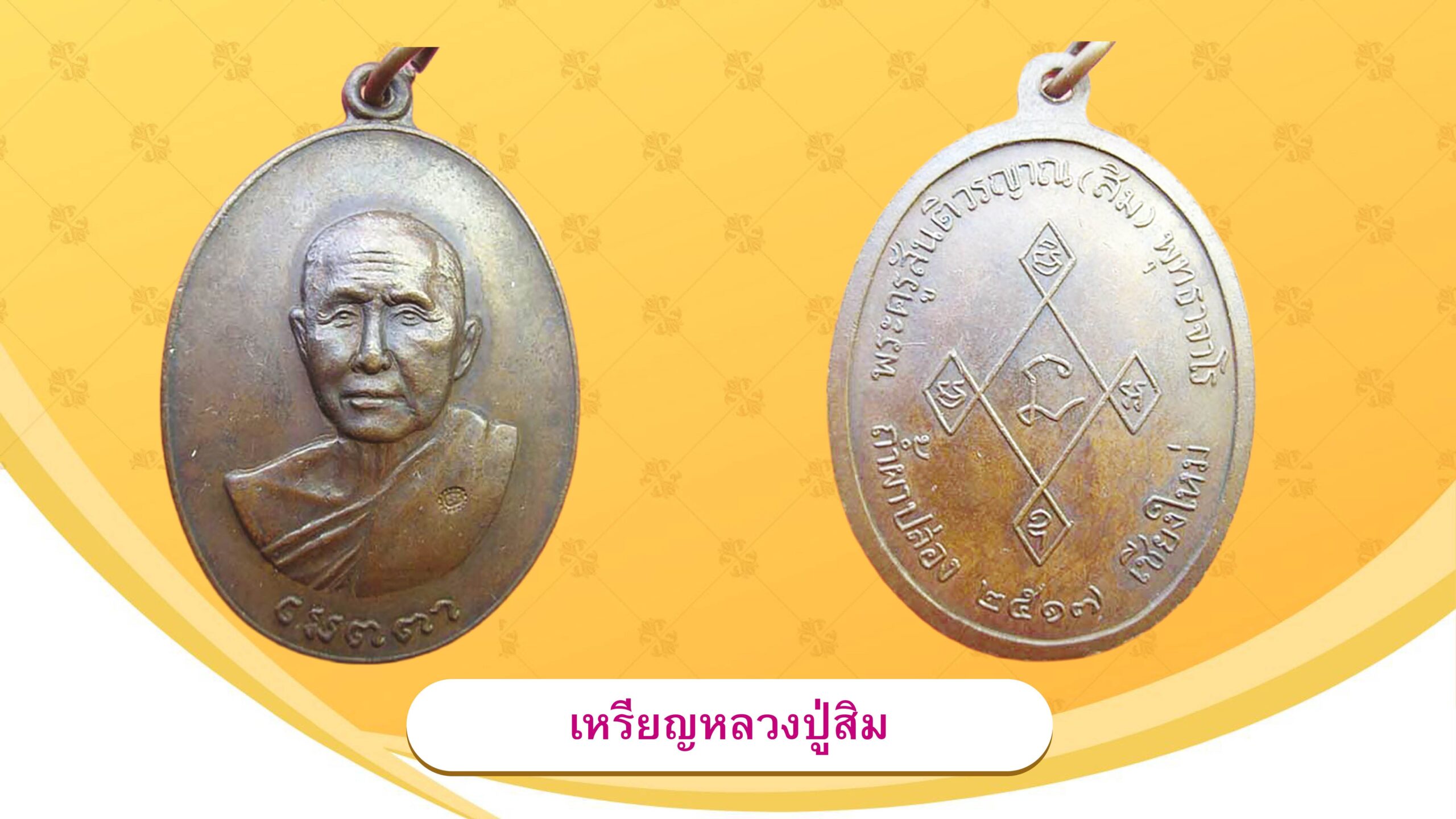 วงการพระสุดสัปดาห์