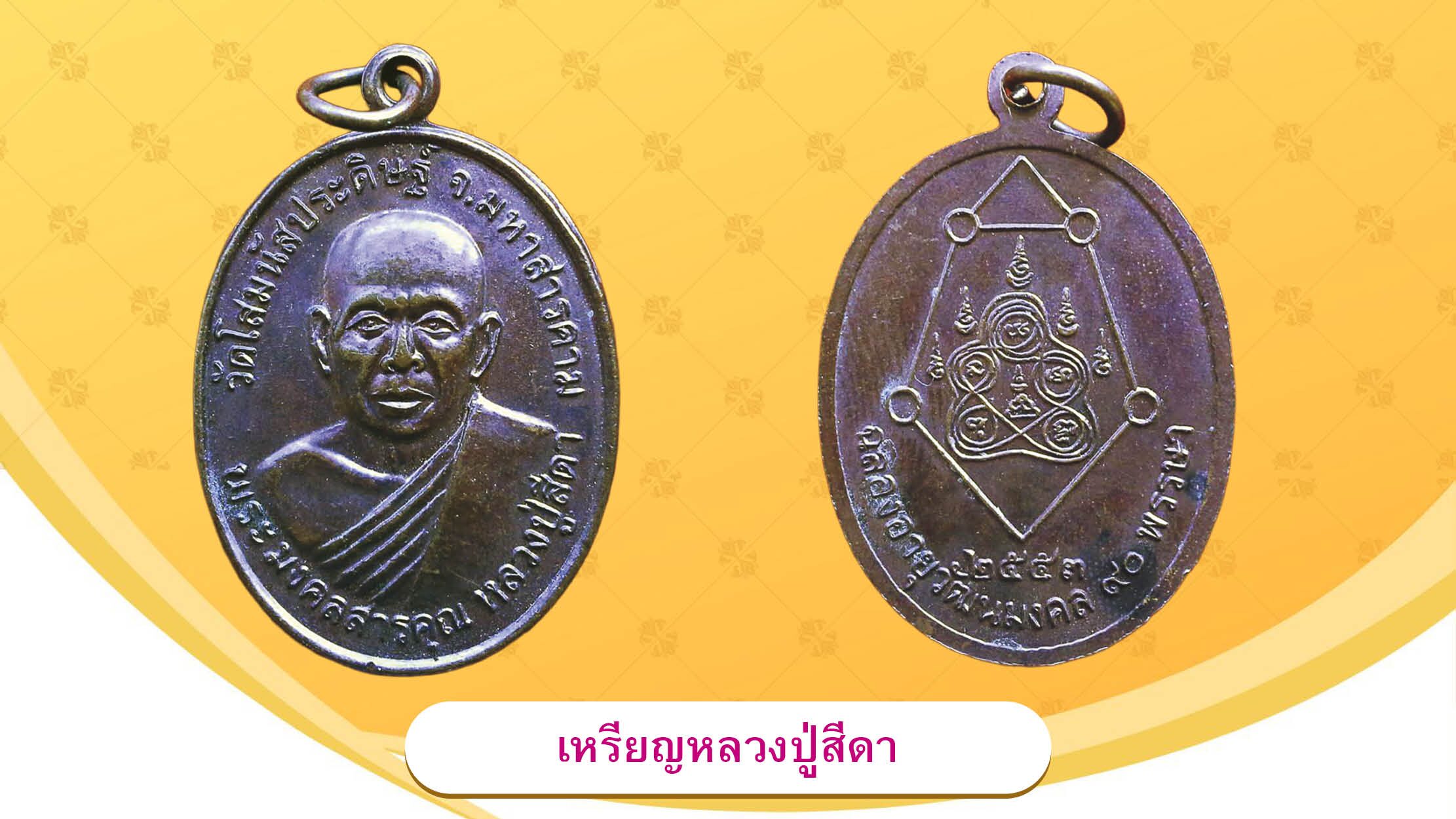 รอบด้านวงการพระ