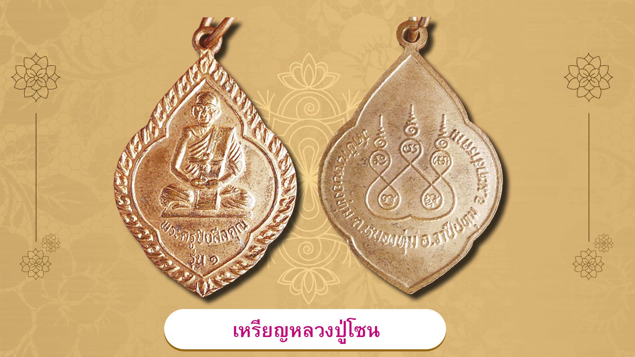 เปิดตลับพระใหม่