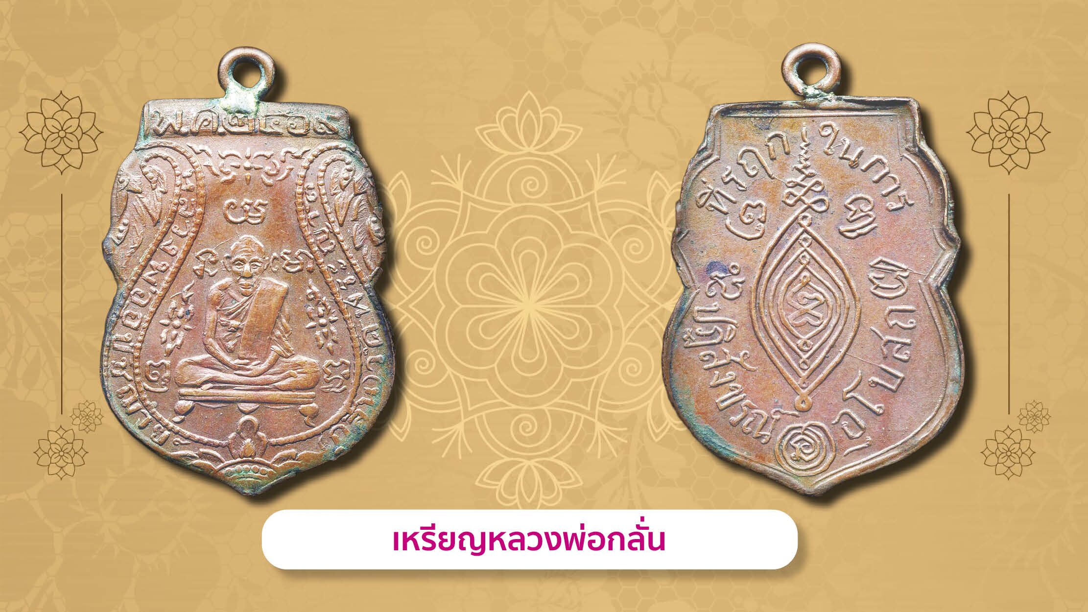 รอบด้านวงการพระ