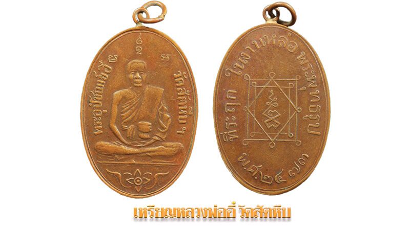 รอบด้านวงการพระ