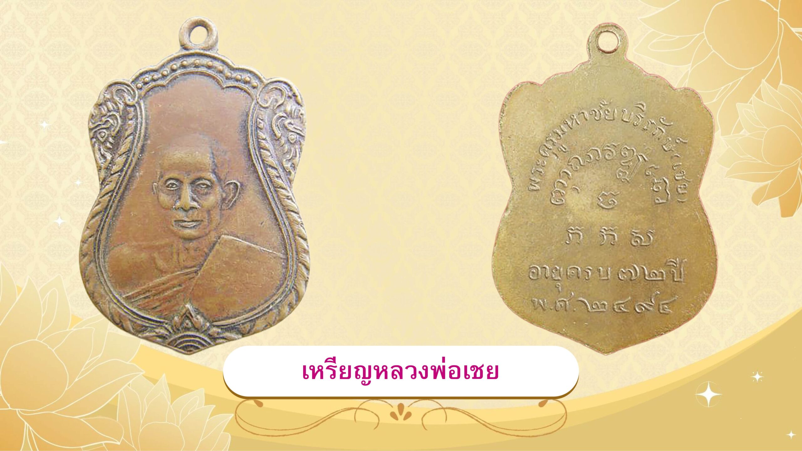 วงการพระสุดสัปดาห์