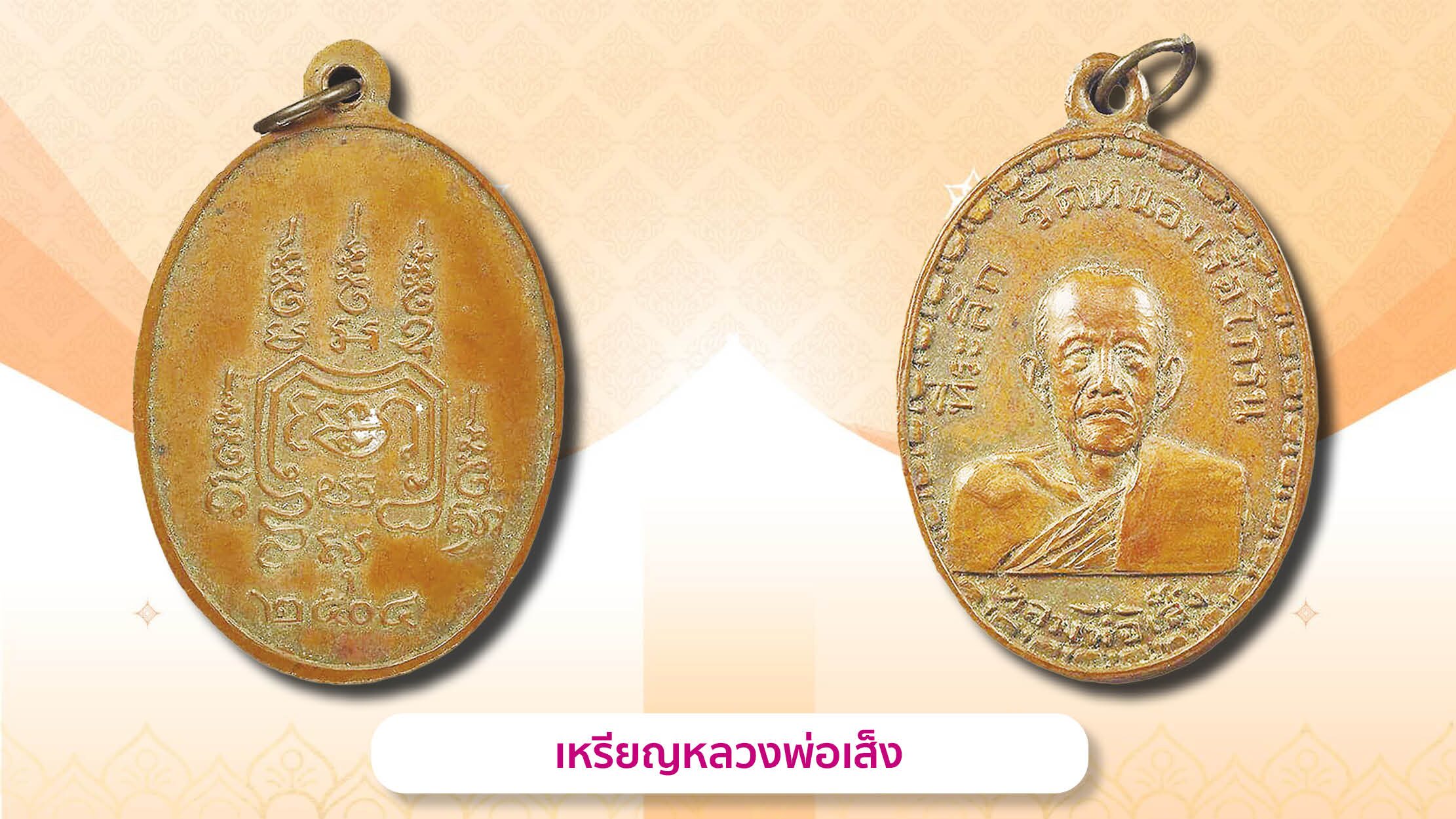 ข่าวสดพระเครื่อง
