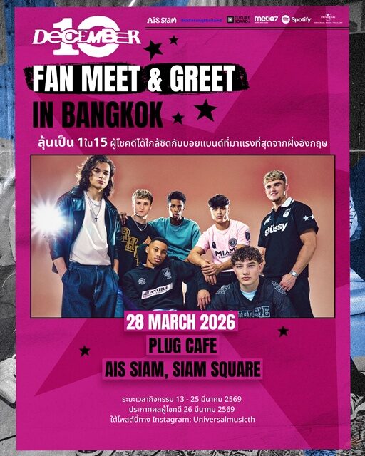 เมนูบันเทิง - เทศกาลดนตรี รวมพลคนไทยหัวใจร็อก “THAI ROCK FEST” 