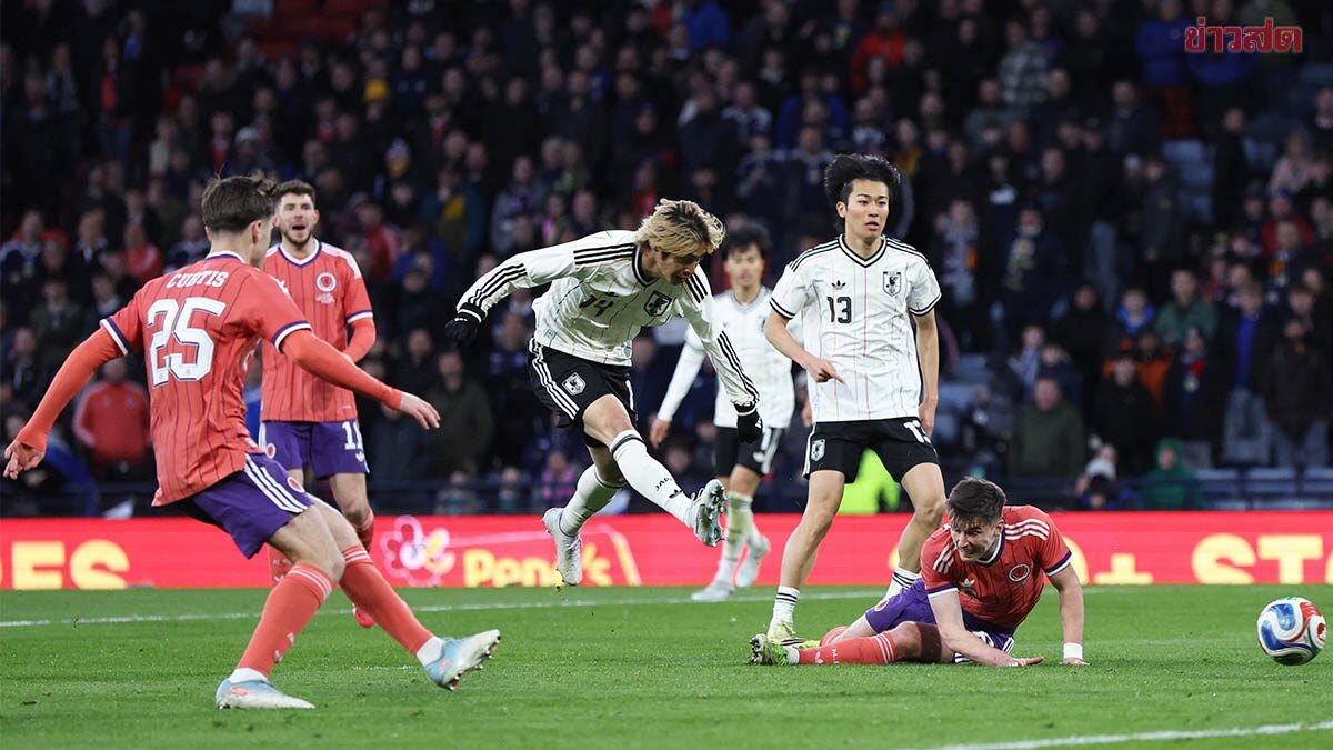 ผลฟุตบอล 28 มีนาคม 2569 ญี่ปุ่นบุกเชือดสกอตแลนด์ – เบลเยียมอัดสหรัฐอเมริกา