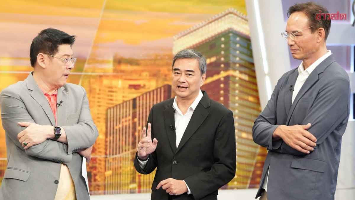 อภิสิทธิ์-กรณ์ ซัดรัฐบาล ปล่อยผีไอ้โม่ง เตือนหากไม่ตรึงราคา อาจพุ่งอีก10กว่าบาท