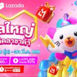 ลาซาด้าจัดใหญ่ฉลอง14 ปี งานรัน-ปาร์ตี้ทุบสถิติโลก