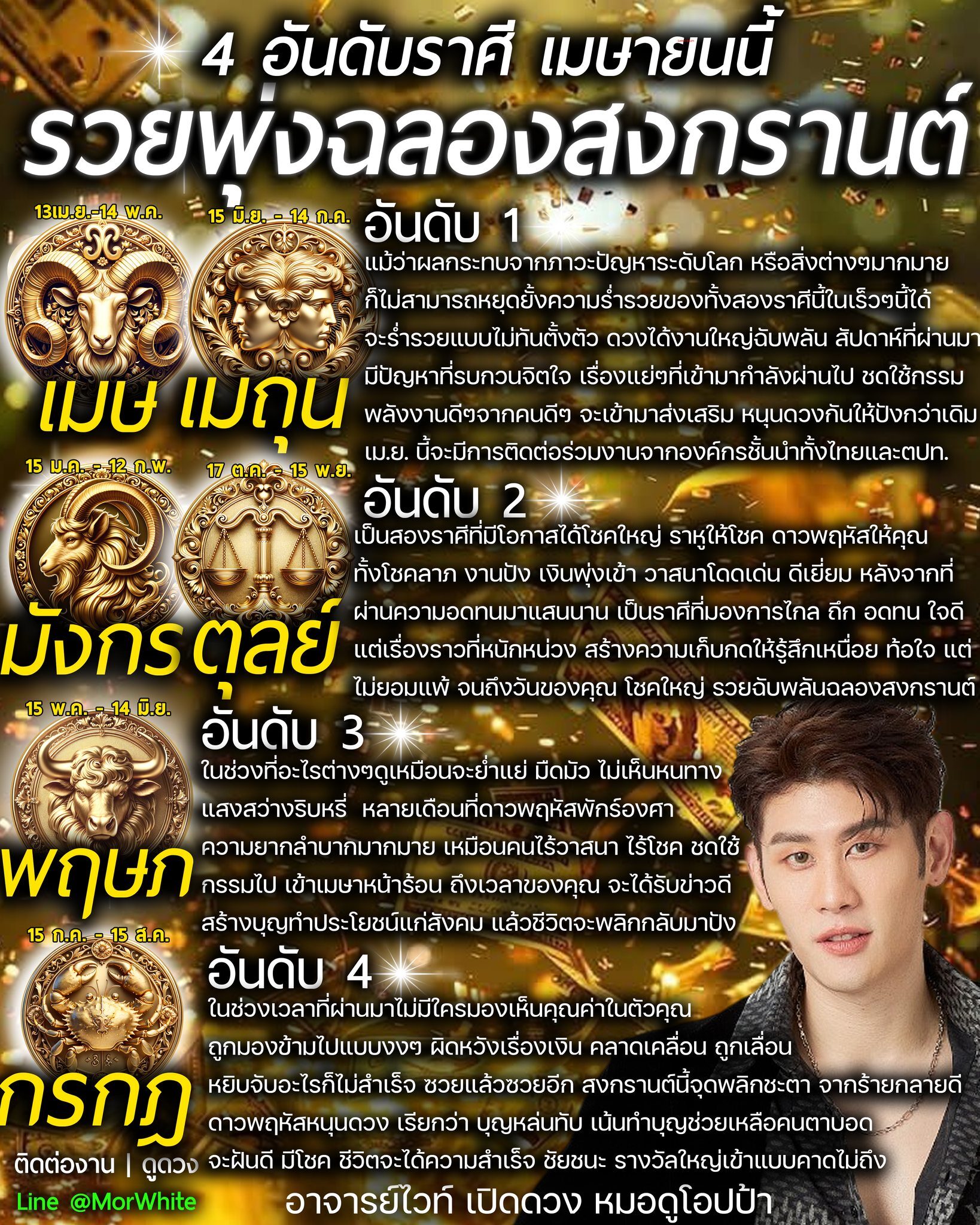 4 อันดับราศี