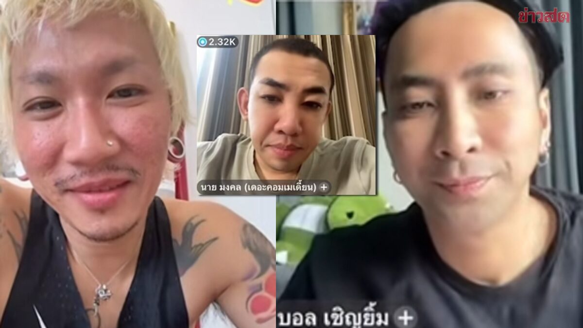 ‘แจ๊ส-บอล-นาย’ ไลฟ์สดซัดดราม่า เมีย ‘เหน่ง เหม่งจ๋าย’ โพสต์ด่าใคร?