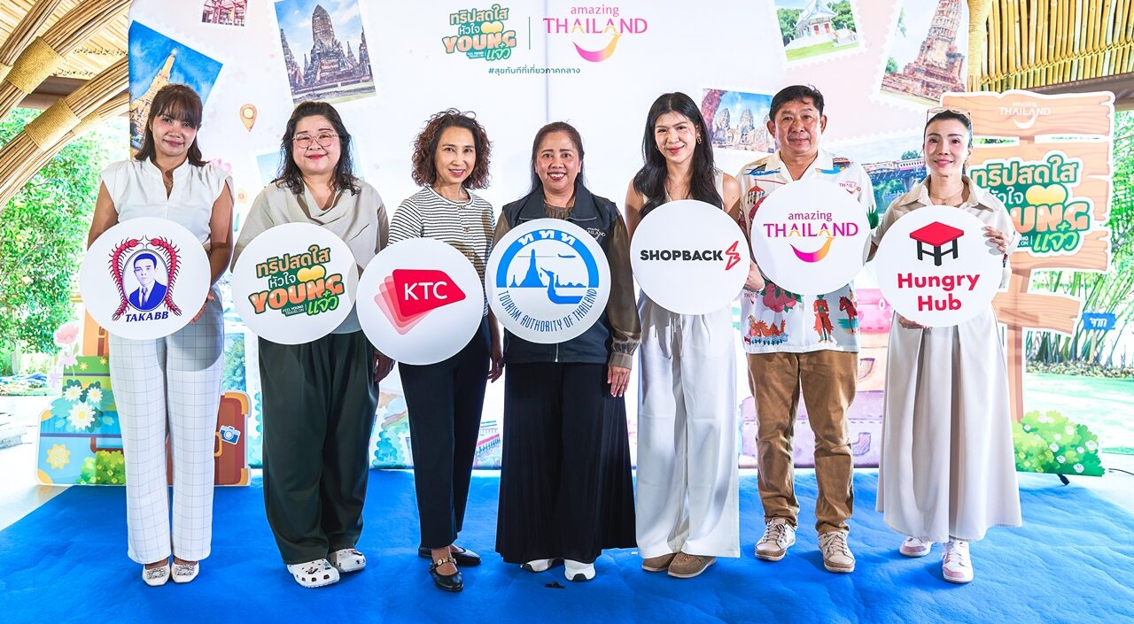 ททท. kick off โครงการ ‘Feel Young Travel On – ทริปสดใสหัวใจ Young แจ๋ว’