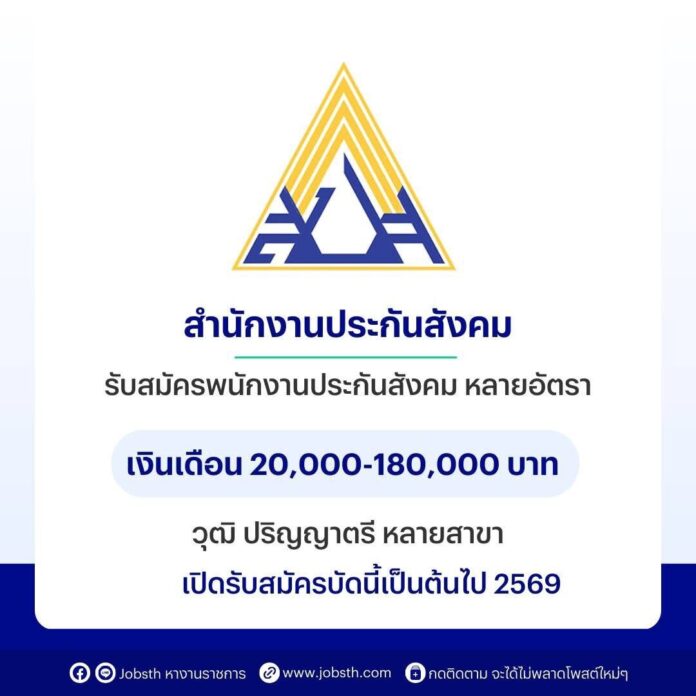 ประกันสังคม