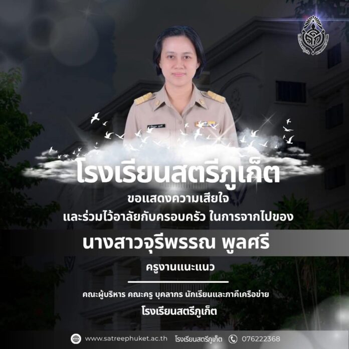 โรงเรียนสตรีภูเก็ต
