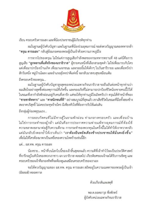 ทหารพราน