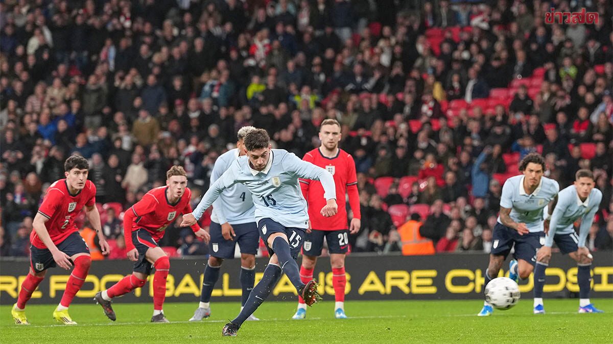 อังกฤษพลาดเสียจุดโทษช่วงทดเจ็บ โดนอุรุกวัยตีเจ๊าเกมอุ่นเครื่อง ทีมชาติ