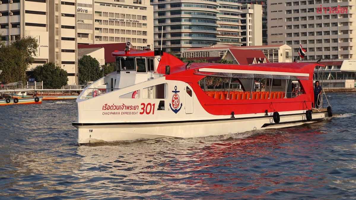 เรือด่วนเจ้าพระยา ปรับขึ้นค่าโดยสาร 2 บาท เริ่ม 30 มี.ค. เป็นต้นไป
