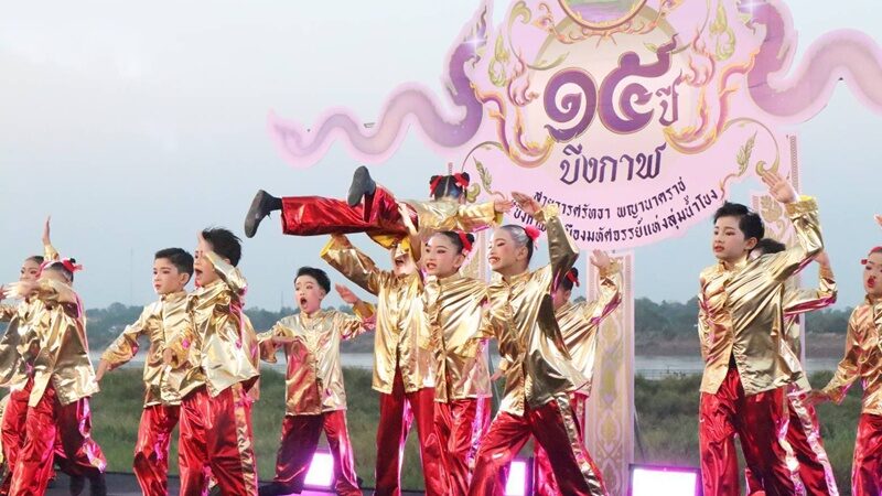 บึงกาฬ