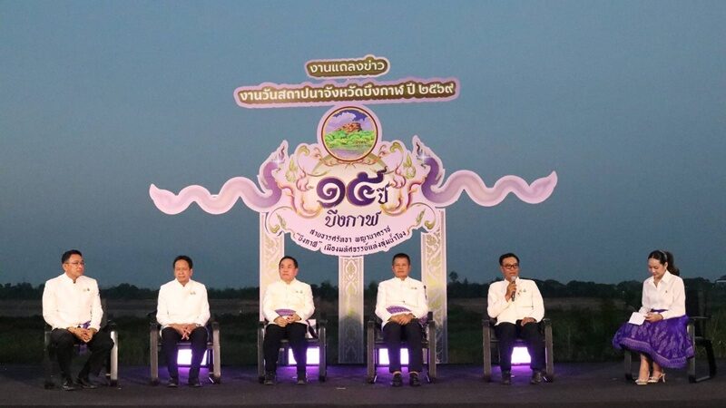 บึงกาฬ