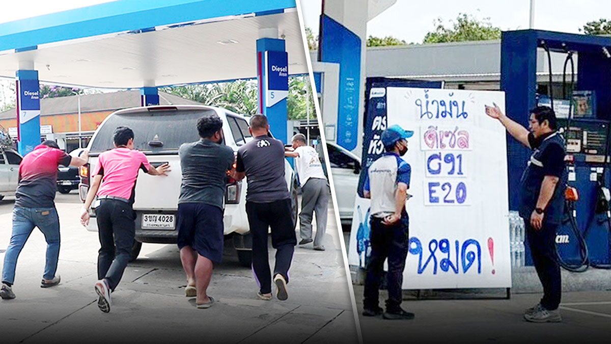 ชกไม่มีมุม – น้ำมันขาดแคลน ไม่แค่เพลงสนุกๆอีกแล้ว