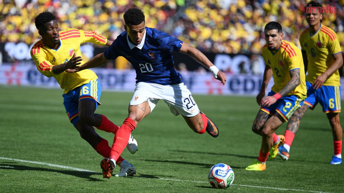 ฝรั่งเศส อัด โคลัมเบีย ฟุตบอลอุ่นเครื่องทีมชาติก่อนศึก ฟุตบอลโลก 2026