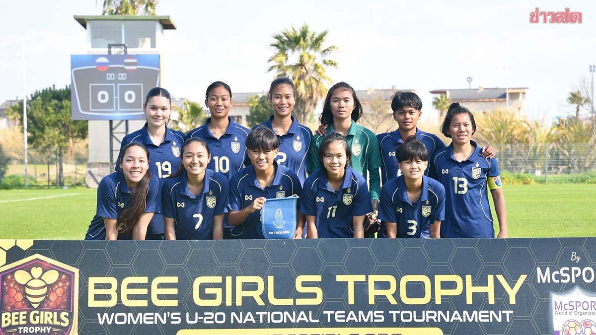 เปิดโผ 30 แข้งฟุตบอลหญิงไทย ชุดยู-20 ก่อนลุยศึกชิงแชมป์เอเชีย 2026