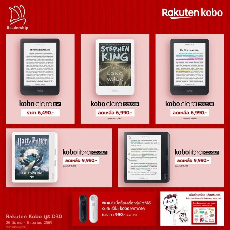 ราคุเทน โคโบ