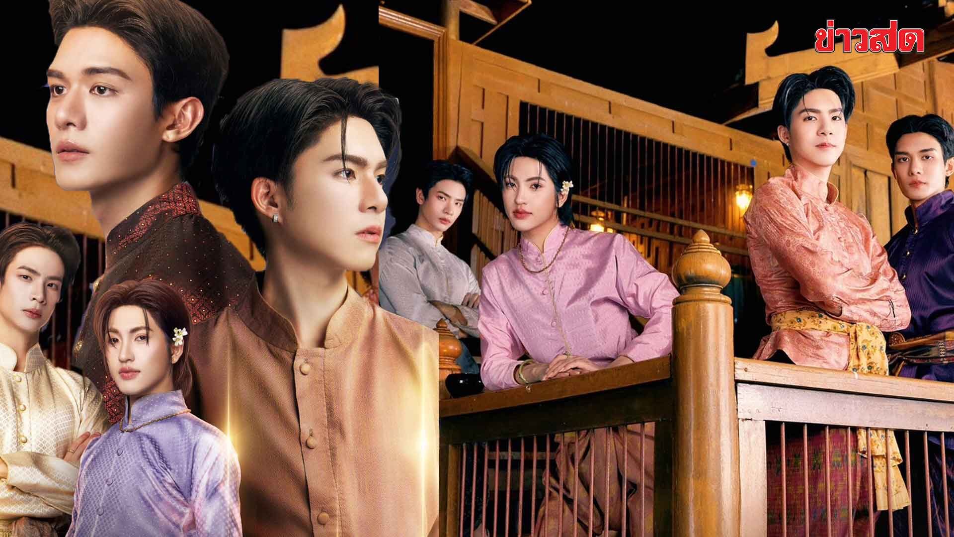 เน็ต-เจเจ-ลาเต้-คิม ฝ่าทุกดราม่า! “ภพเธอ” พร้อมออนแอร์ คุ้มค่าการรอคอย