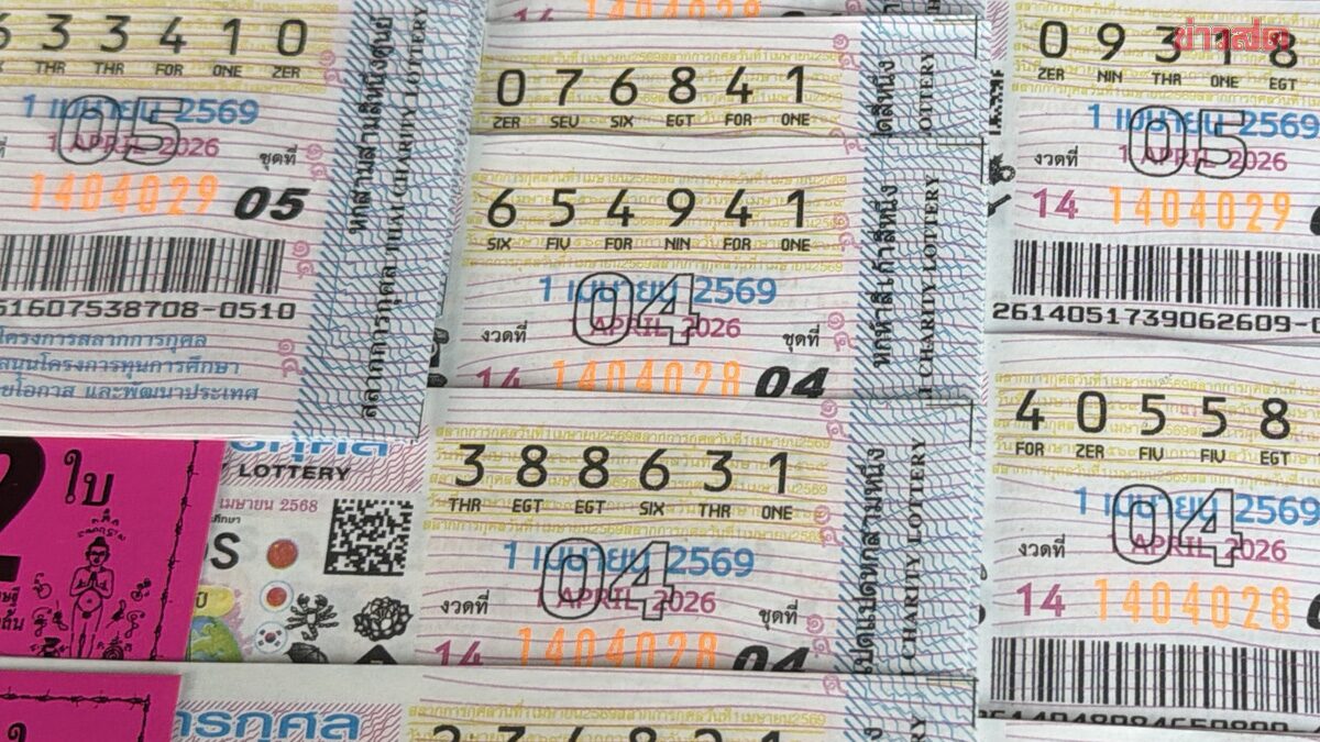 หวยออกงวด 1 เมษายน เลขเด็ด หวยเด็ด เปิดเลขวันสถาปนากองสลาก