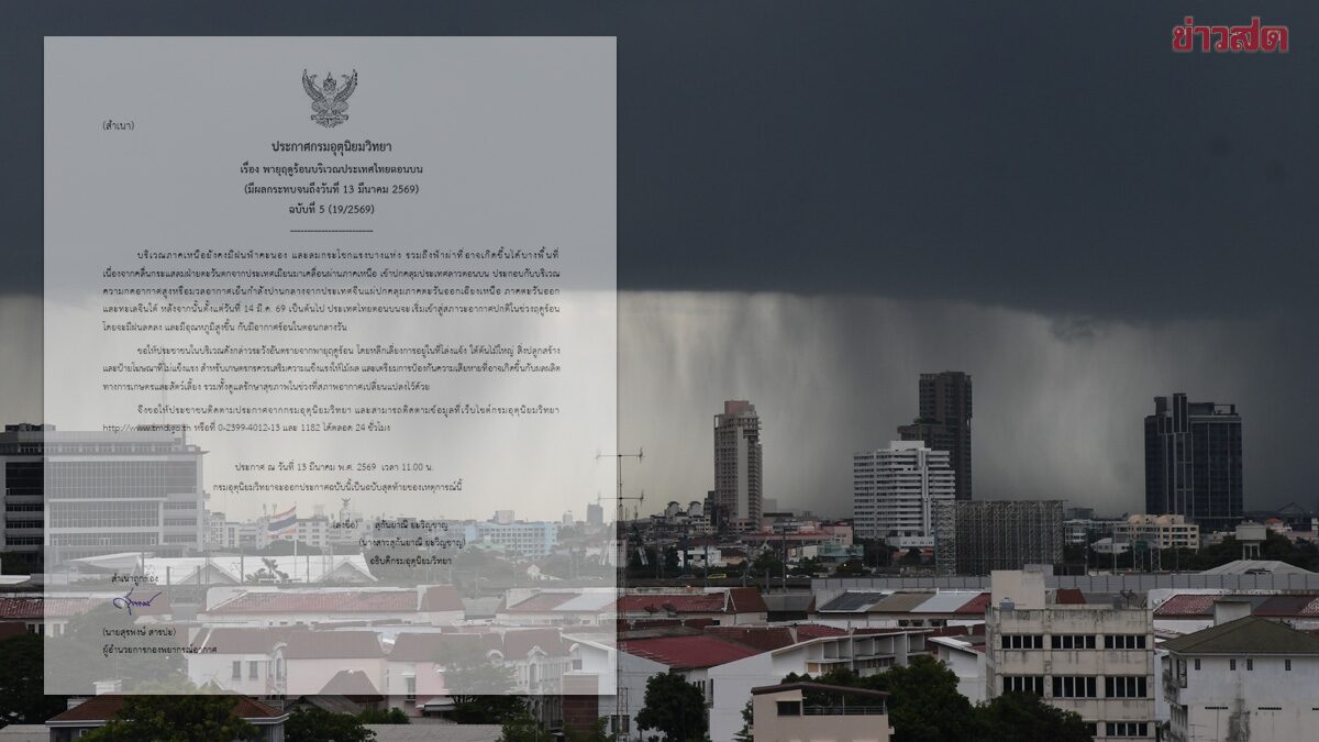 กรมอุตุฯ ประกาศฉบับสุดท้าย เตือน พายุฤดูร้อน กระหน่ำไทยตอนบน