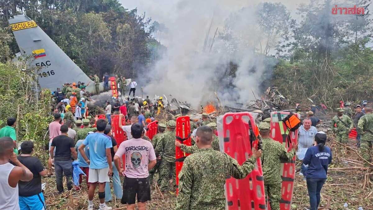 คืบหน้า “บินโคลอมเบียตก” ดับแล้ว 1 ศพ ทหารบาดเจ็บ 77 นาย-ยังสูญหาย 47 คน