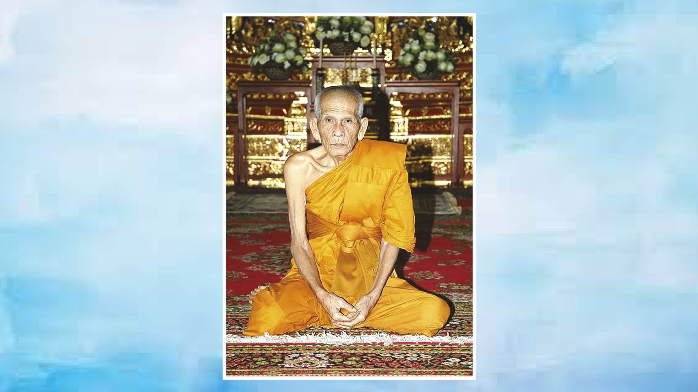 อริยะโลกที่ 6 – รำลึก 100 ปี ชาตกาล หลวงปู่เพิ่ม วัดป้อมแก้ว