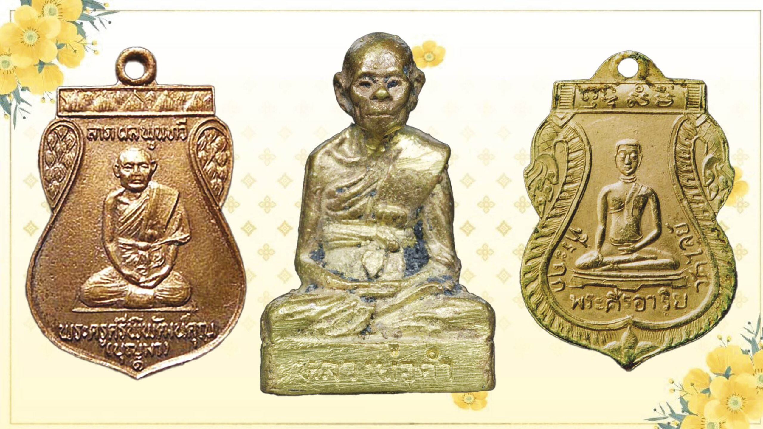 รอบด้านวงการพระ – ชมเหรียญหลวงพ่อบุญมา-รูปหล่อโบราณหลวงปู่คำ-เหรียญพระศรีอริยเมตไตรย