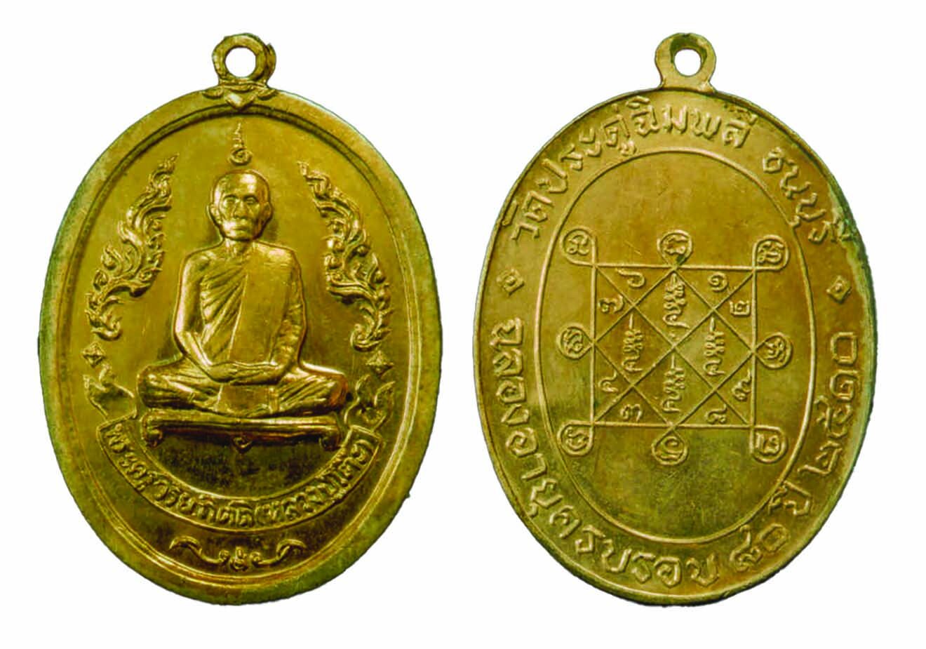 เปิดตลับพระใหม่