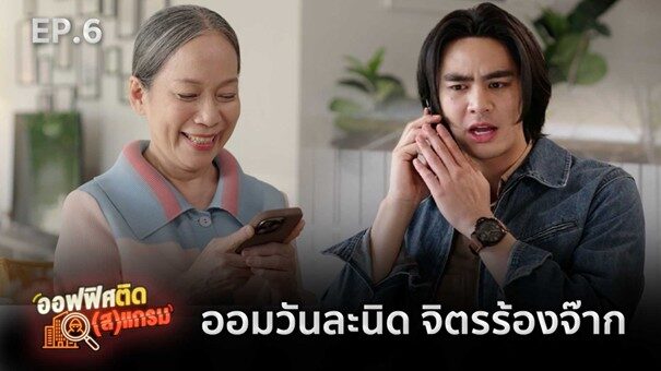 เตือนภัยมิจฉาชีพ จากคนที่ไว้ใจ ไม่ใช่คนแปลกหน้า