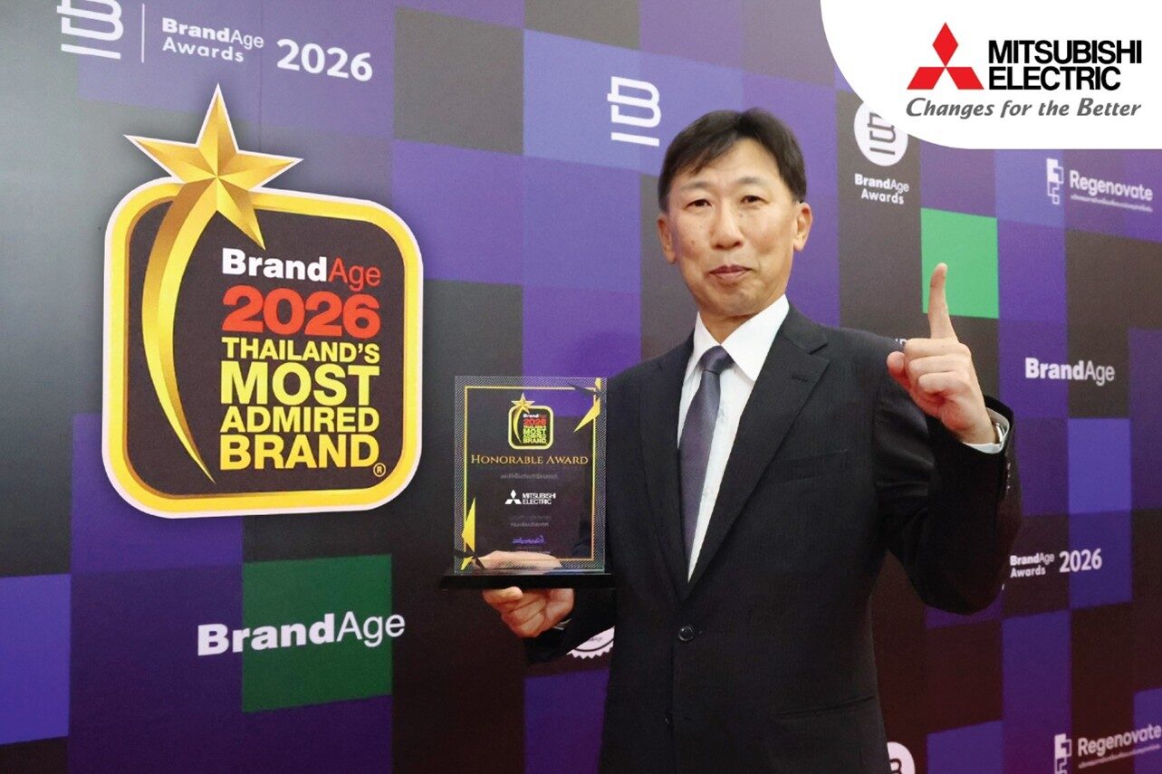 “มิตซูบิชิ อีเล็คทริค” ครองใจผู้บริโภค 26 ปีซ้อน คว้ารางวัล 2026 Thailand’s Most Admired Brand