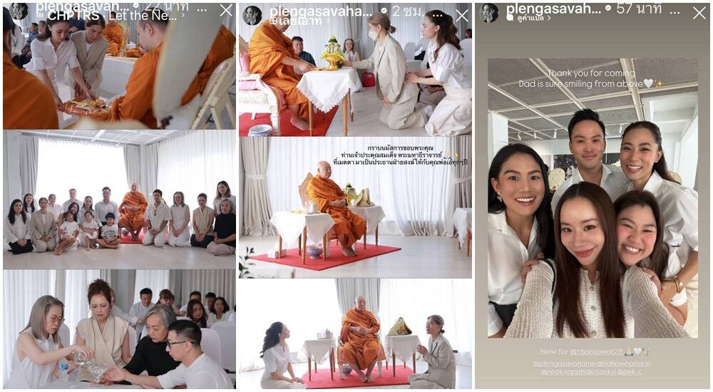 เพลง ชนม์ทิดา ทำบุญครบรอบ 3 ปี พ่อเอ๋ ชนม์สวัสดิ์ จากไป เป๊ก มาร่วมงานด้วย