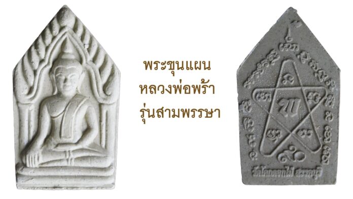 รอบด้านวงการพระ