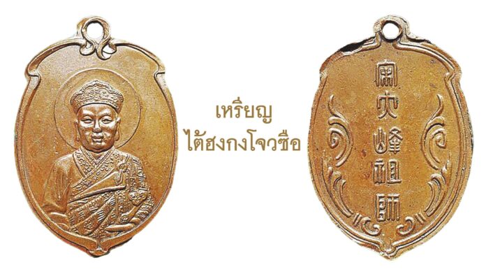 รอบด้านวงการพระ