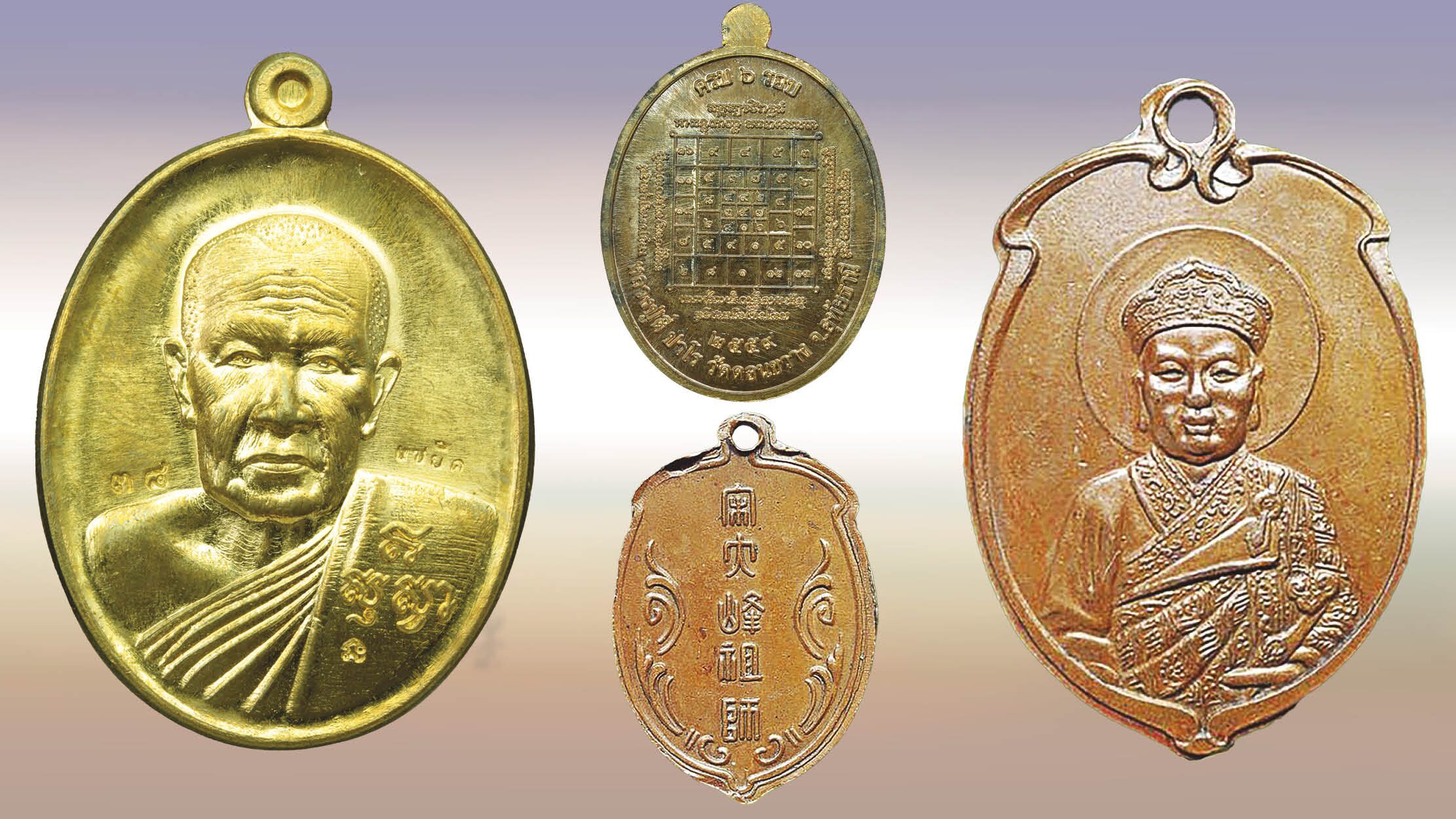 รอบด้านวงการพระ  – ชมเหรียญหลวงพ่อตี๋ ครบ 6 รอบ-เหรียญไต้ฮงกงโจวซือ