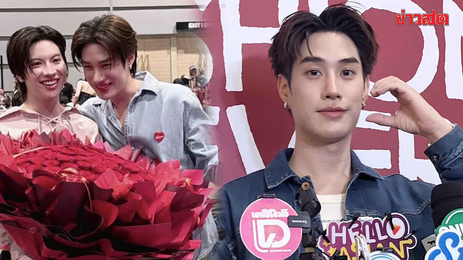 สุดฟิน! “เติ้ล” เล่าความหมาย เปย์กุหลาบ 99 ดอก เพราะอยากเห็น “เฟิร์สวัน” แฮปปี้