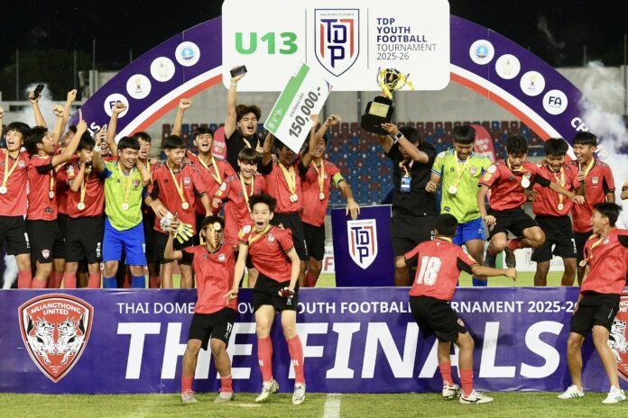 เมืองทอง ทุบ วชิราลัย คว้าแชมป์ ทีดีพี ยูธ ไฟน่อล 2025-26 รุ่น U13 ที่เชียงใหม่