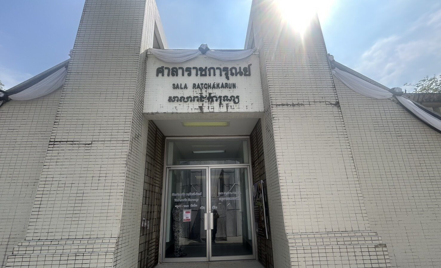 ย้อนรอย ศาลาราชการุณย์ จ.ตราด อนุสรณ์แห่งพระมหากรุณาธิคุณ ต่อผู้อพยพกัมพูชา