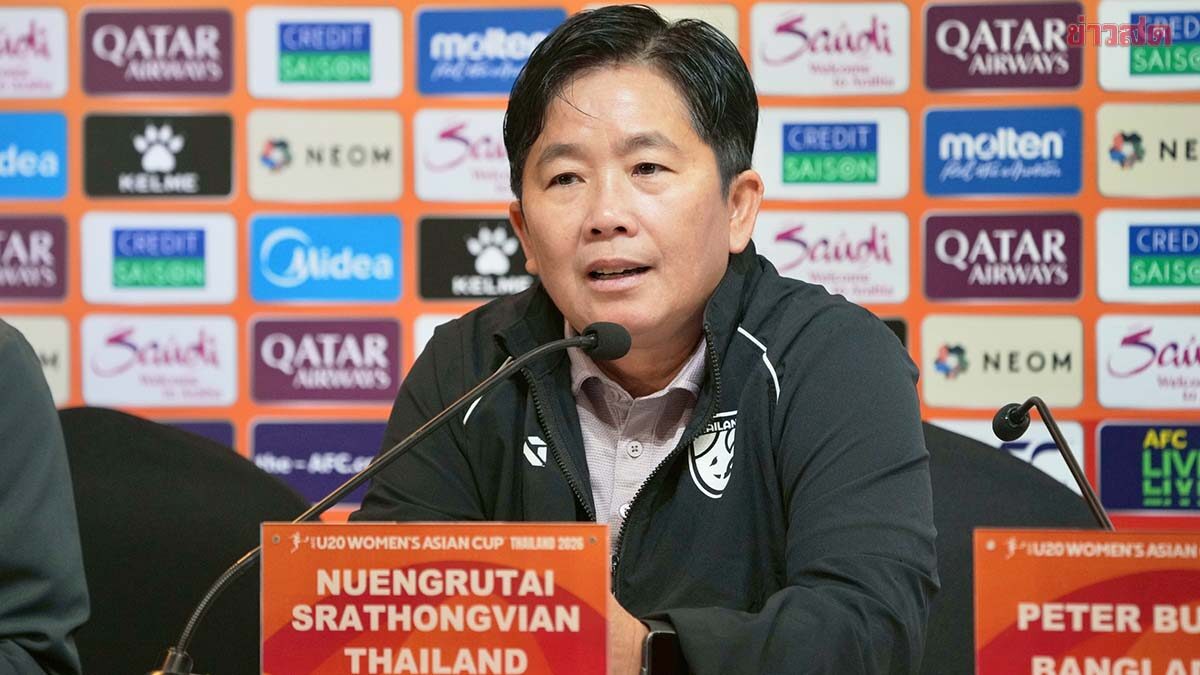 โค้ชหนึ่ง มั่นใจแข้งสาว ยู-20 เตรียมทัพอย่างดี ก่อนสู้ศึกชิงแชมป์เอเชีย